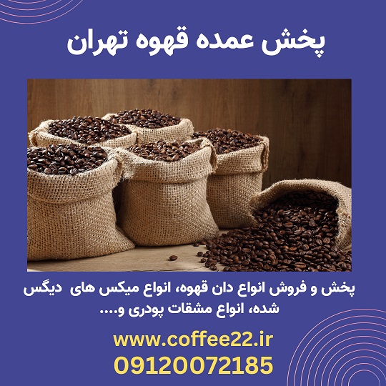 قهوه ارزان قیمت